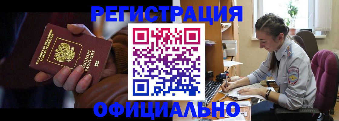 временная регистрация для всех в Лебедяни