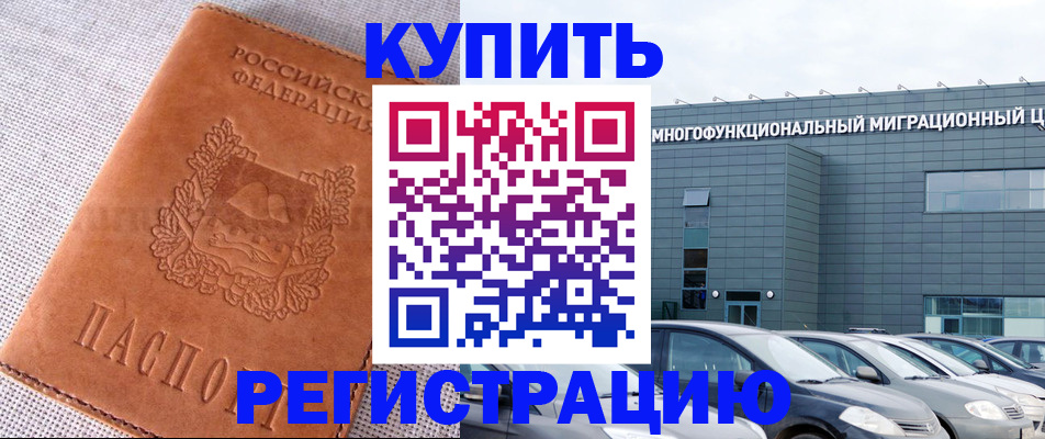 прописка законно в Лебедяни