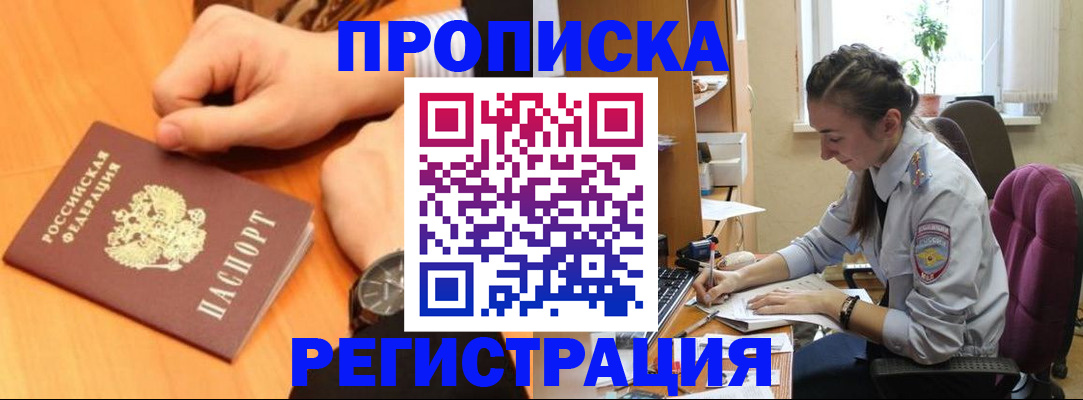 прописка для военкомата в Лебедяни