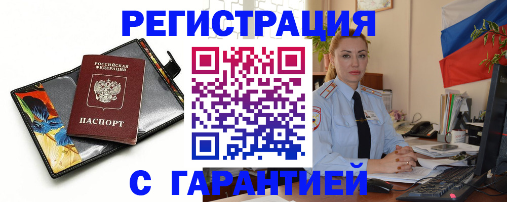 прописка для кредита в Лебедяни