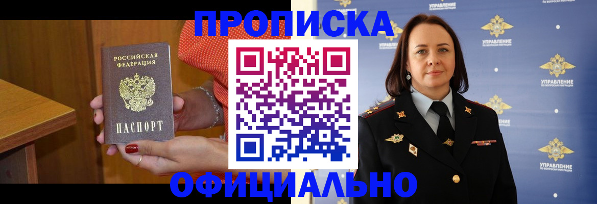 прописка для военкомата в Лебедяни