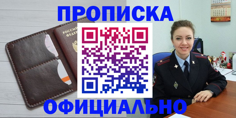 прописка в Лебедяни