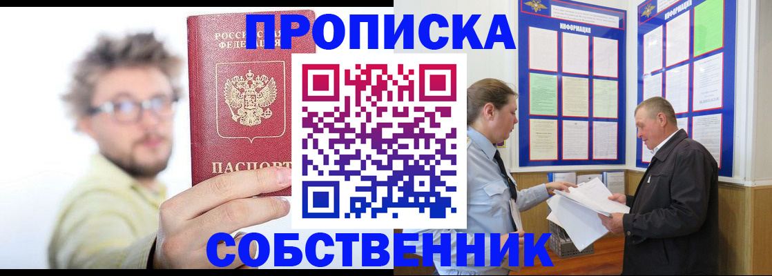 прописка от собственника в Лебедяни